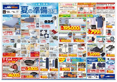 夏の準備特集