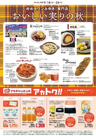 おいしい実りの秋