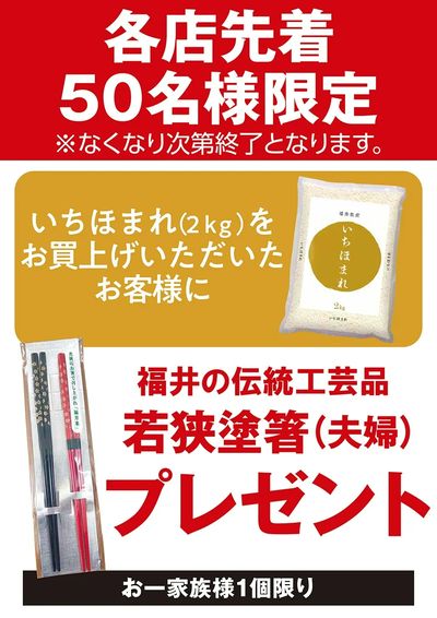 いちほまれご購入でお箸プレゼント
