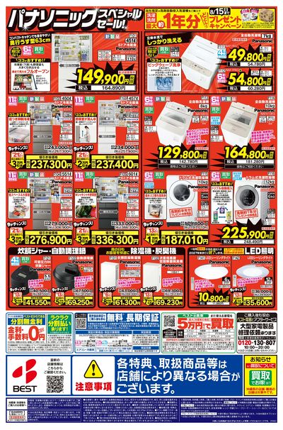 ベスト電器サンロードシティ熊本店 のチラシ -