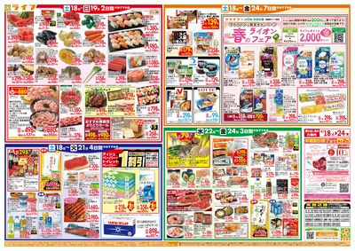 家計応援ウィーク