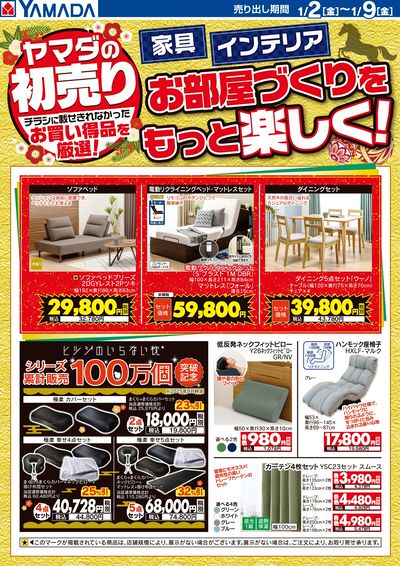 Tecc LIFE SELECT ムサシ久喜菖蒲店 のチラシ -