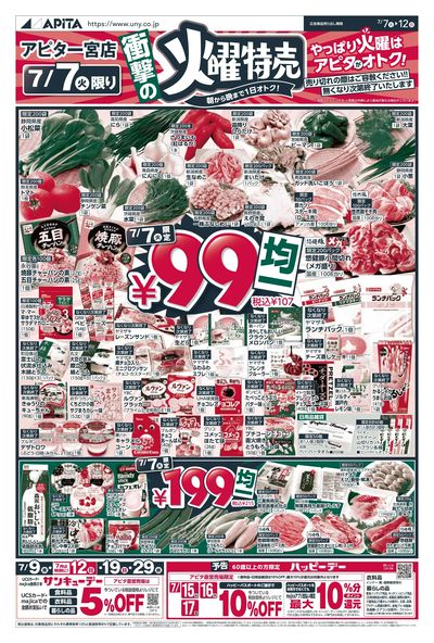 7月7日(火)~7月12日(日)