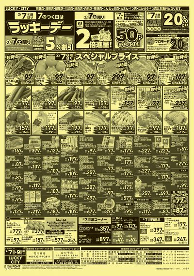 お得なお買得情報 オモテ