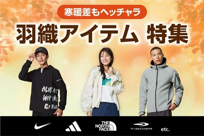 【寒暖差もヘッチャラ! 羽織アイテム特集】