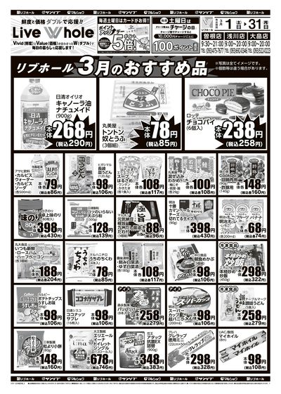 リブホール北九州地区_裏