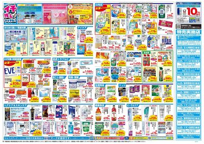 8月26日号:ウラ