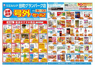 7月9日号店舗限定号外セール:オモテ