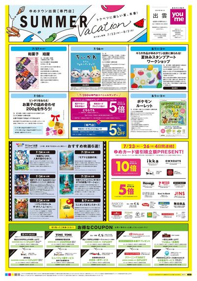7/23号 出雲 夏休み・サマークリアランス オモテ
