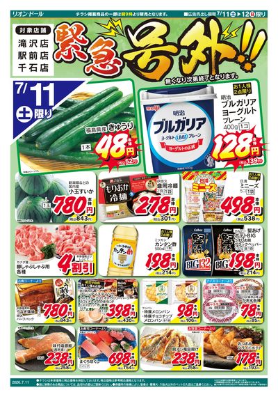 7/11号滝沢号外