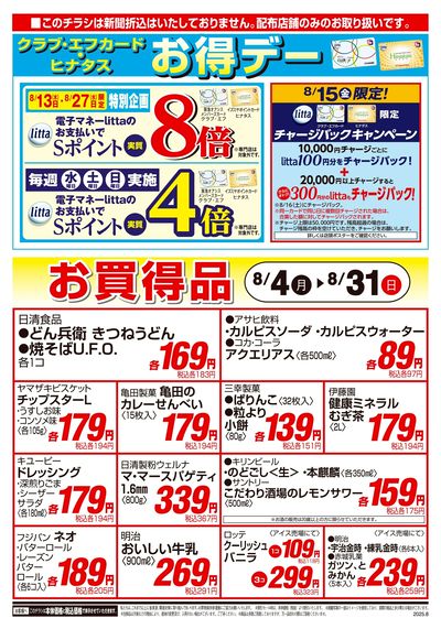 8月月間オモテ