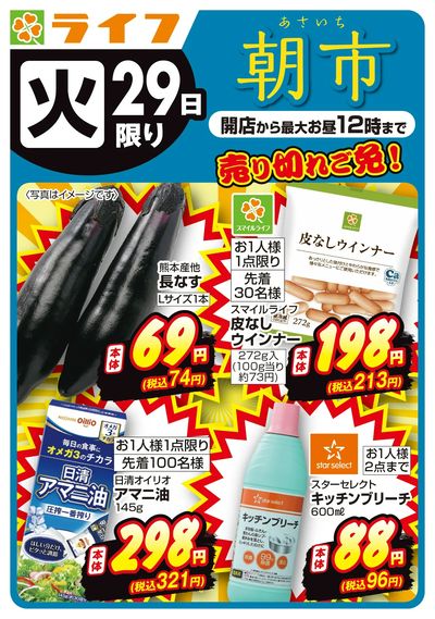 9/29(火)~売り切れご免ライフの朝市