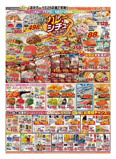 1/17-18日号 チラシ裏