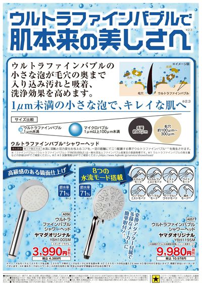 省エネ家電祭り