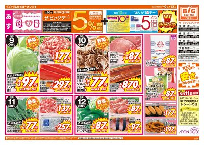 5/9週末チラシ(オモテ)