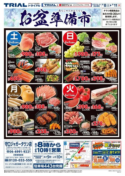 スーパーセンタートライアル 守口ジャガータウン店_表