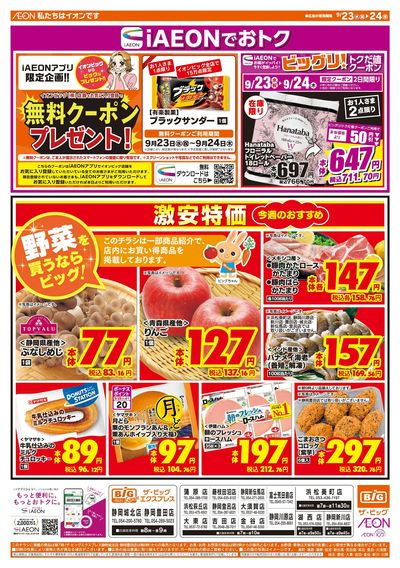 9月23日号均一チラシ(おもて)