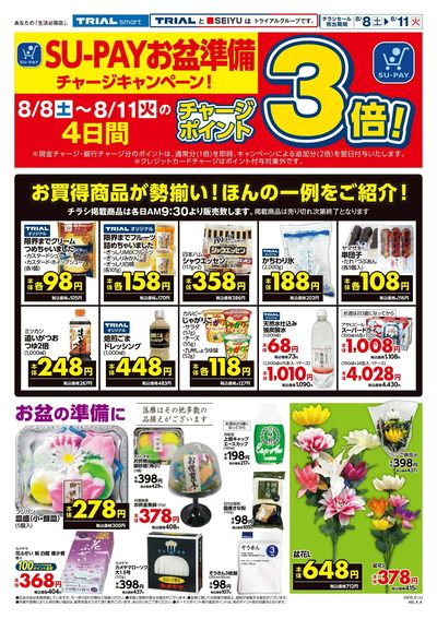 トライアル筑紫野店_裏