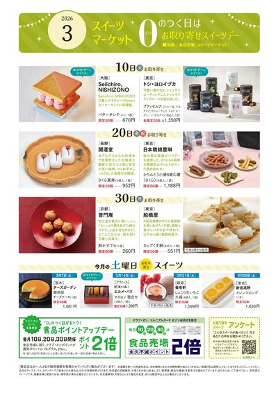 スイーツマーケット3月号(秋田)