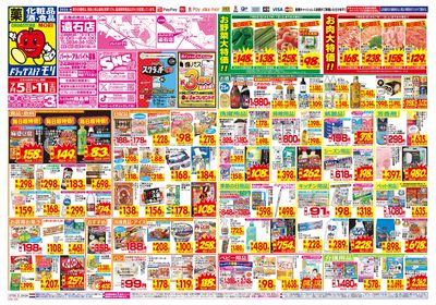 7/5~7/11チラシ オモテ
