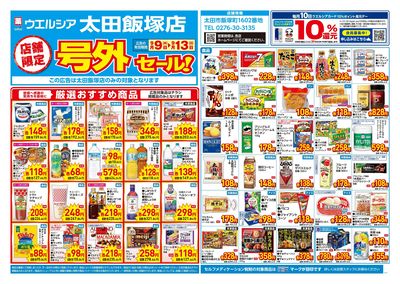 9月9日号店舗限定号外セール:オモテ
