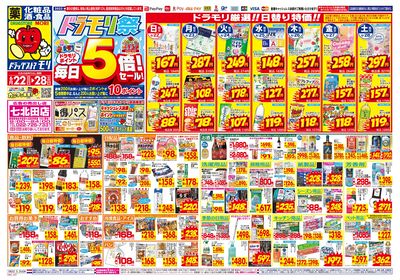6/22~6/28チラシ オモテ