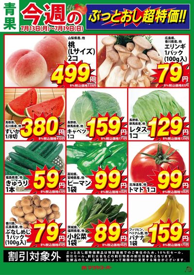 青果のぶっとおし超特価!