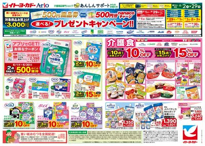 6/2号あんしんサポートチラシ