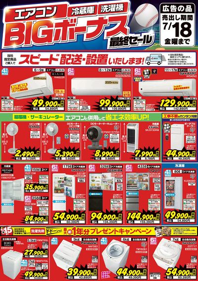今週の目玉品