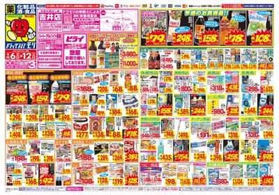 9/6~9/12チラシ オモテ