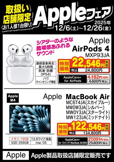 Appleフェア