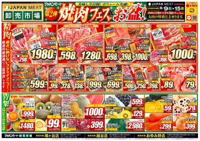 第2弾 焼肉フェス&お盆