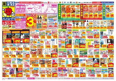8/3~8/9チラシ オモテ