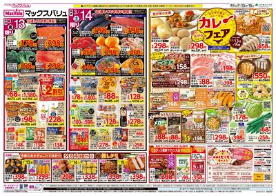 3/13号 G.G感謝デー/カレーフェア:オモテ