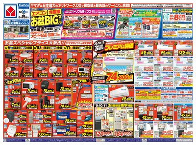 お盆BIGセール(おもて)