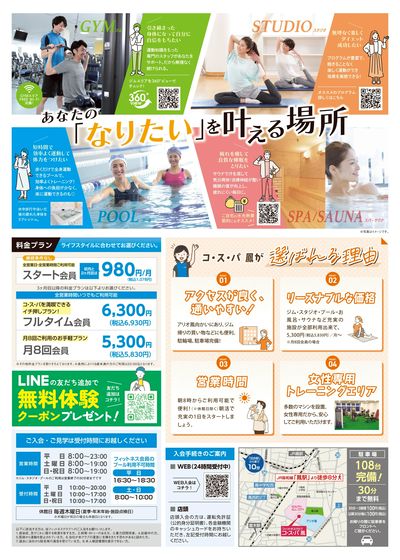 初月・2ヶ月目は月会費1078円(税込)で始めやすい。さらに登録手数料は0円。