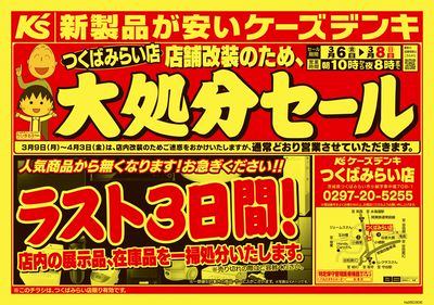 店舗改装のため、大処分セール_おもて