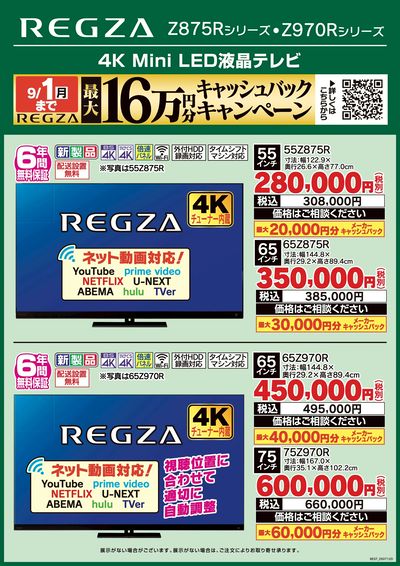 最大16万円分キャッシュバック!