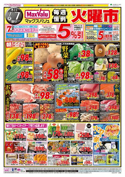 7/7号 火曜市:オモテ