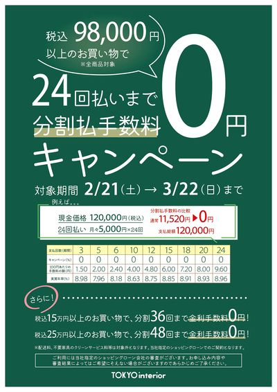 3/22までキャンペーン実施中!詳しくは店頭スタッフまで。