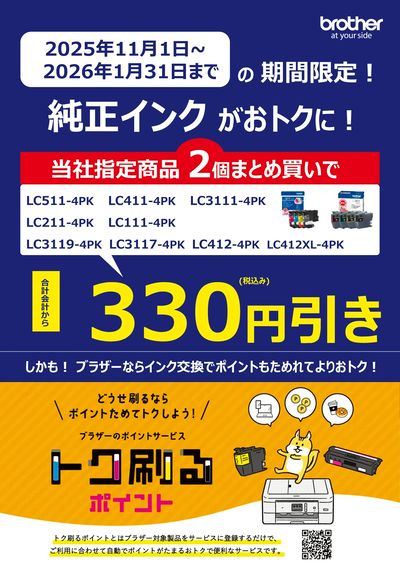 brother 純正インクがおトクに!