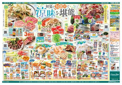 6/6号涼味を堪能