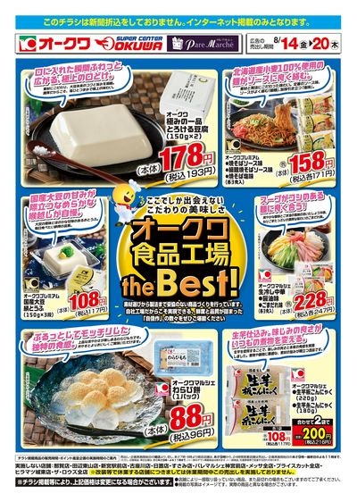 8月14日:食品工場WEB