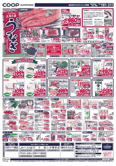 7/19号 ウラ