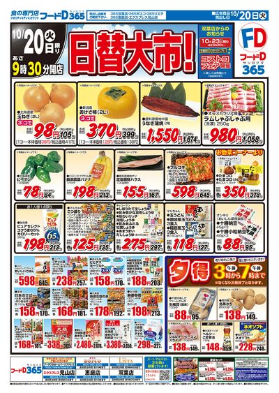 日替大市-おもて