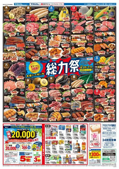 TRIAL smart アクロスプラザ篠栗店_表