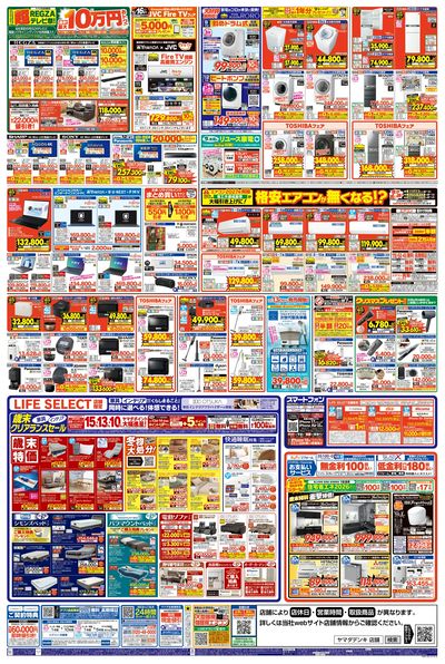 ヤマダの歳末ジャンボ祭(うら)