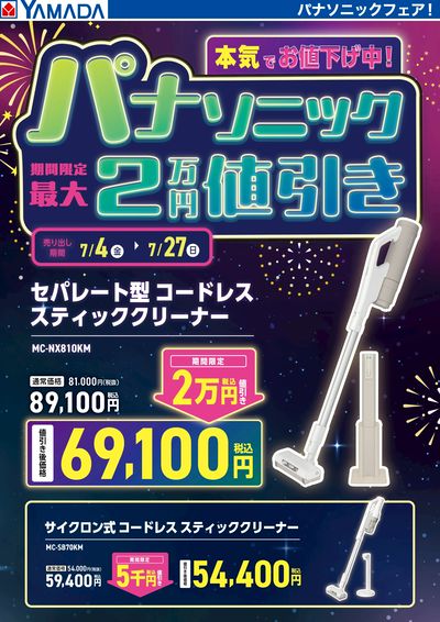パナソニックフェア!本気でお値下げ中!