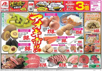 8月19日開始チラシ:表