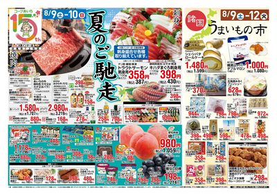 週末チラシ